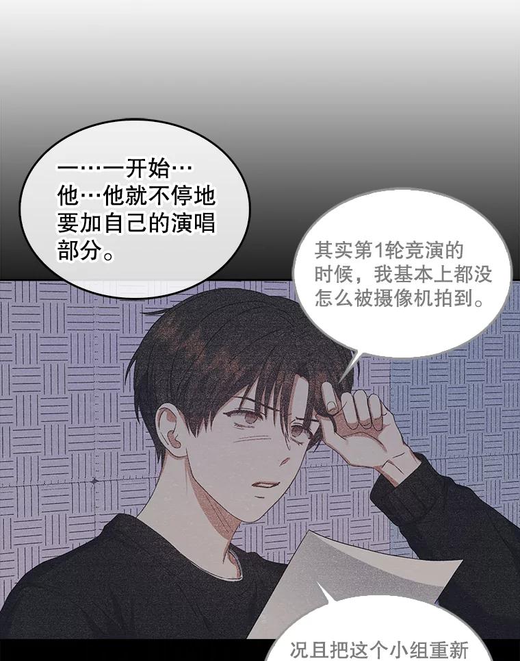 《不出道就完蛋了》31.居然才第… 第104页