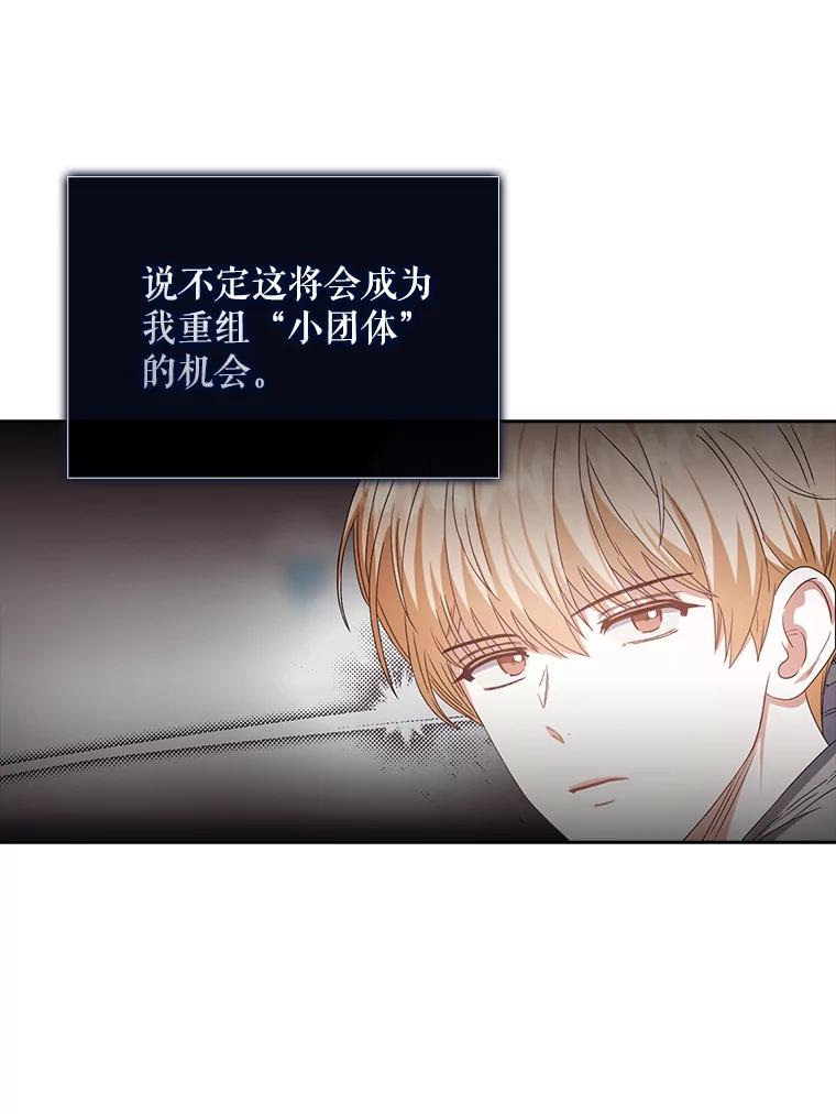 《不出道就完蛋了》31.居然才第… 第86页