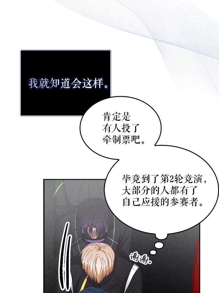 《不出道就完蛋了》31.居然才第… 第54页