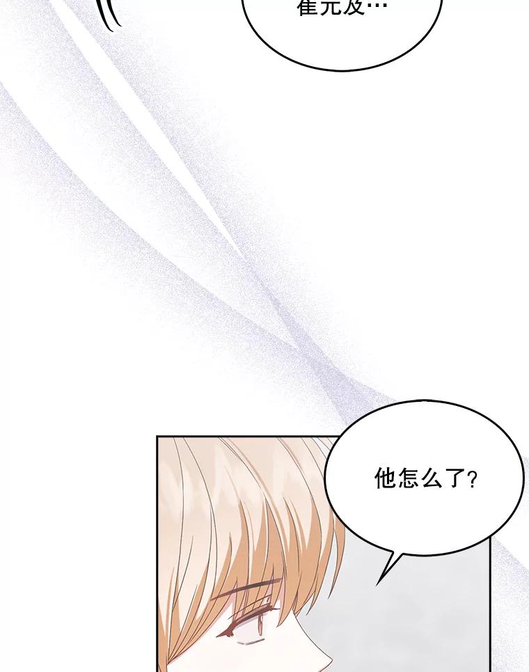 《不出道就完蛋了》31.居然才第… 第98页