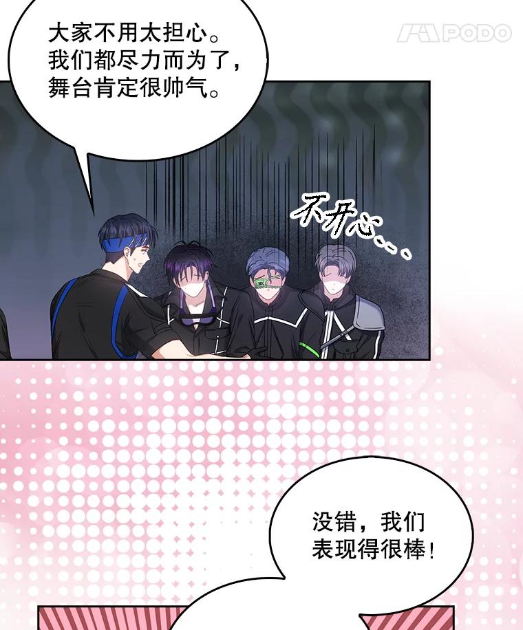 《不出道就完蛋了》31.居然才第… 第70页