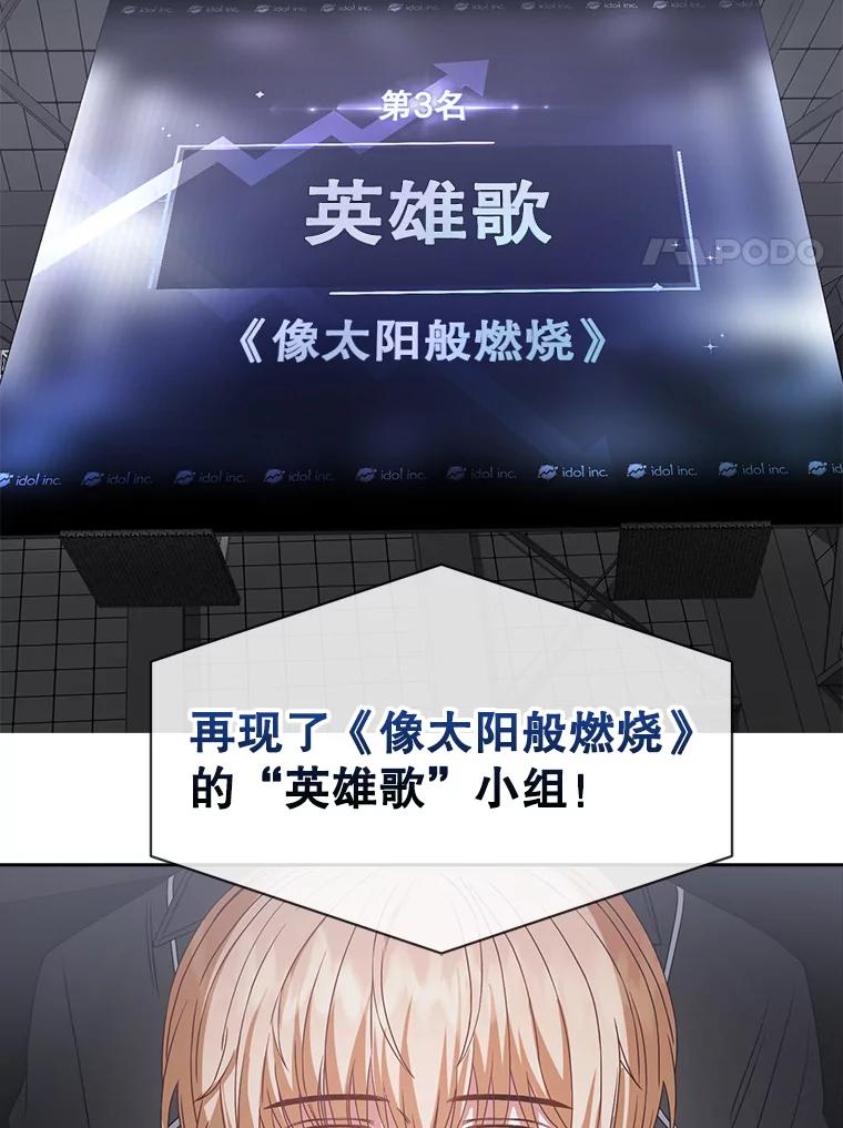 《不出道就完蛋了》31.居然才第… 第50页