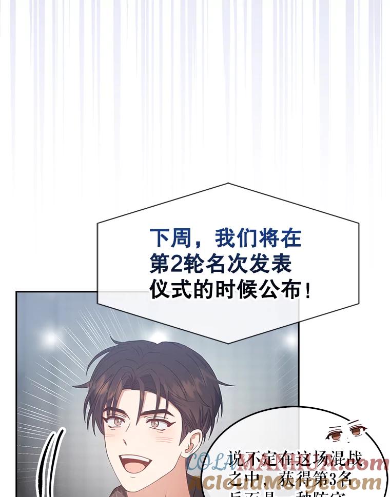 《不出道就完蛋了》31.居然才第… 第61页