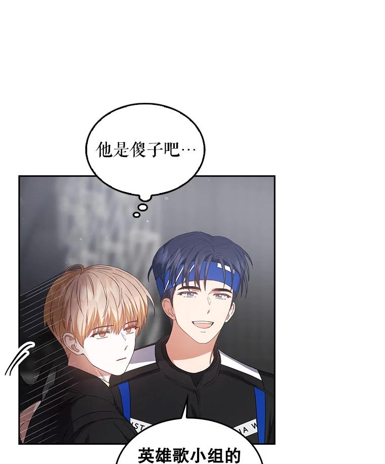 《不出道就完蛋了》31.居然才第… 第67页
