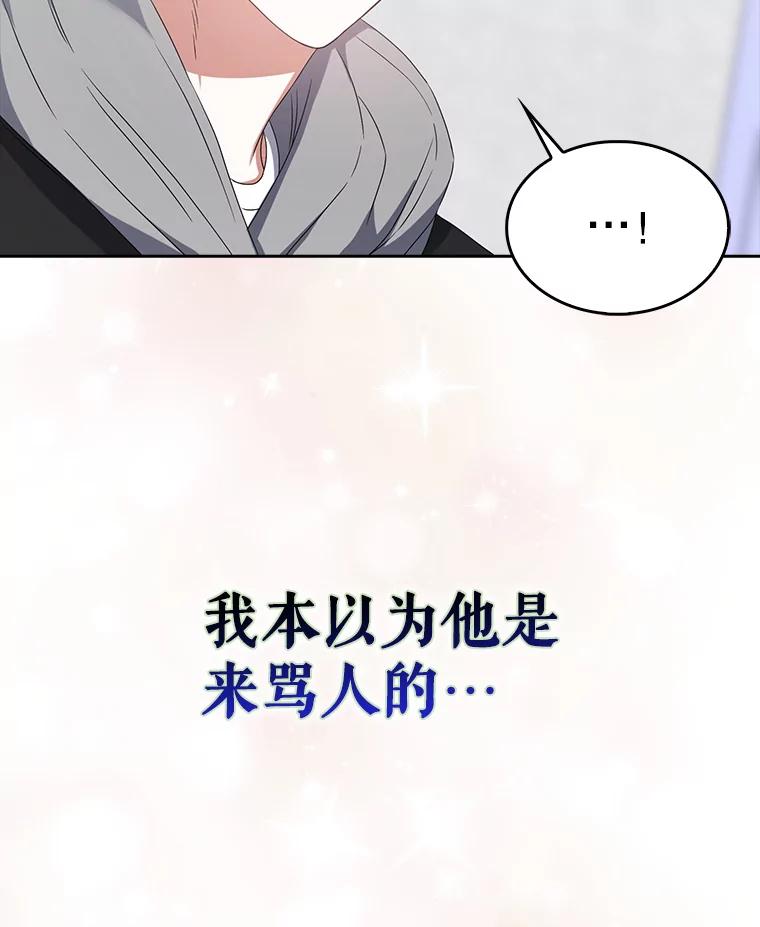 《不出道就完蛋了》31.居然才第… 第112页