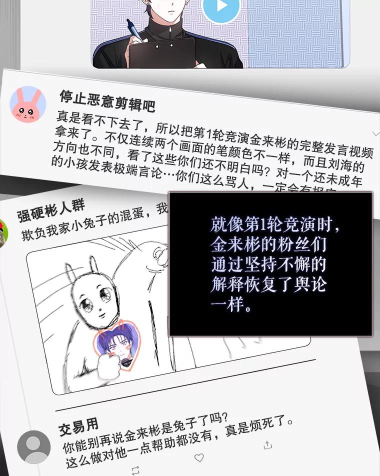 《不出道就完蛋了》31.居然才第… 第76页