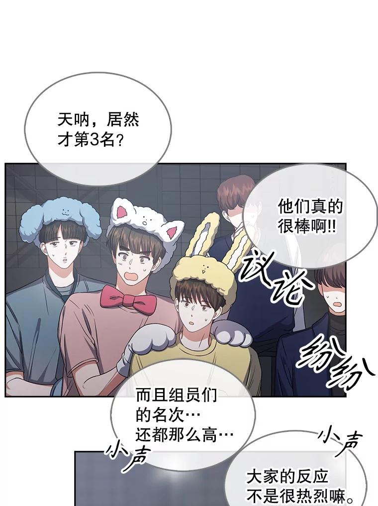 《不出道就完蛋了》31.居然才第… 第52页