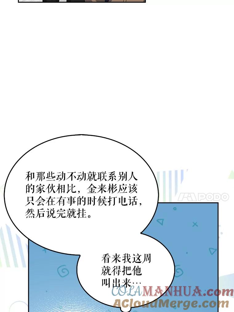 《不出道就完蛋了》31.居然才第… 第93页