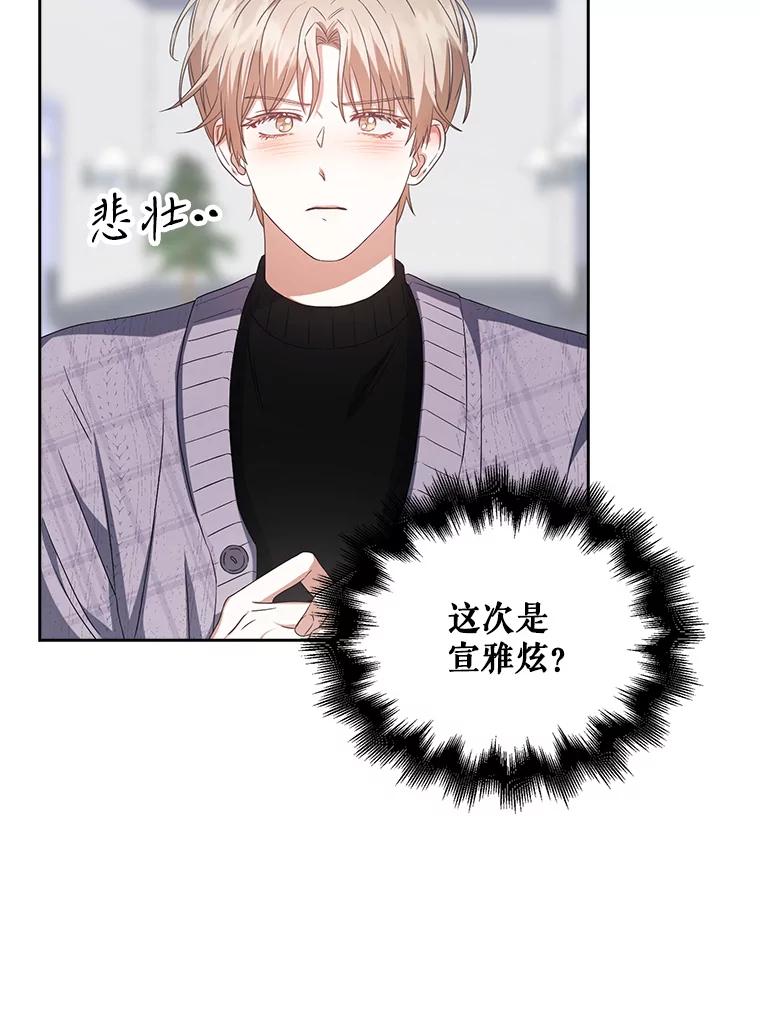 《不出道就完蛋了》31.居然才第… 第95页