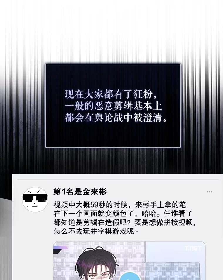 《不出道就完蛋了》31.居然才第… 第75页