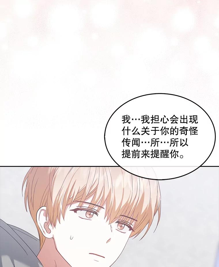 《不出道就完蛋了》31.居然才第… 第111页