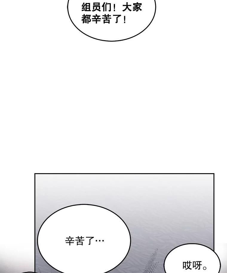 《不出道就完蛋了》31.居然才第… 第68页