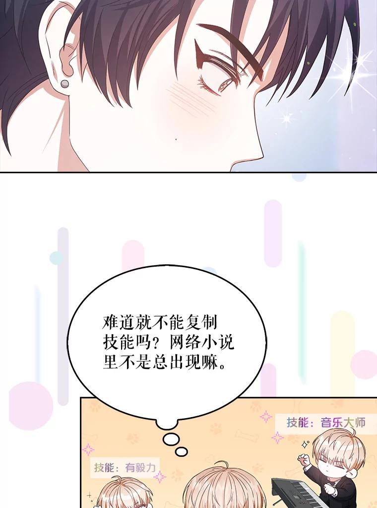 《不出道就完蛋了》31.居然才第… 第39页