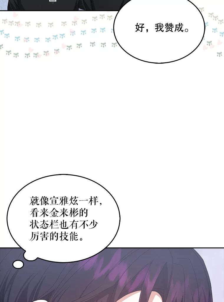 《不出道就完蛋了》31.居然才第… 第38页