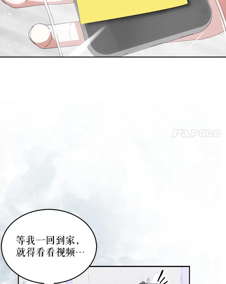 《不出道就完蛋了》31.居然才第… 第80页