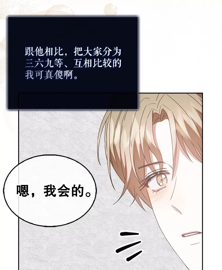《不出道就完蛋了》31.居然才第… 第115页