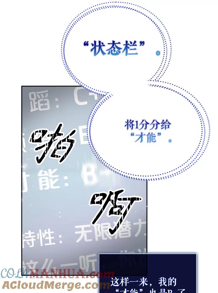《不出道就完蛋了》31.居然才第… 第41页