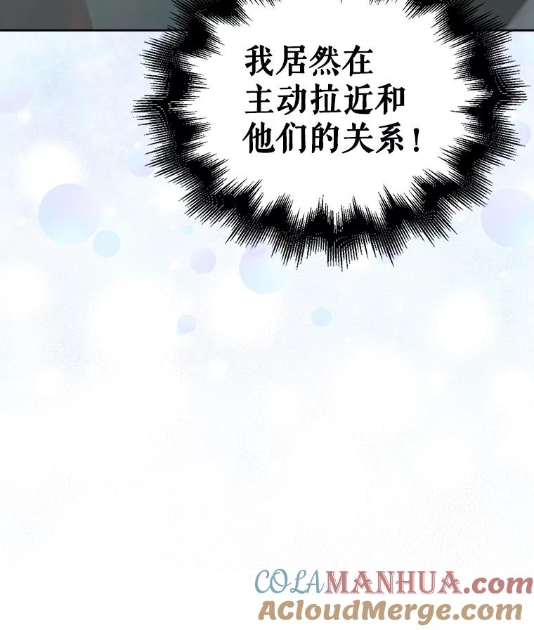 《不出道就完蛋了》32.打卡 第109页