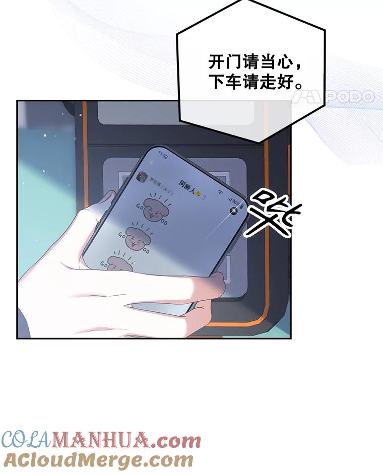 《不出道就完蛋了》32.打卡 第29页