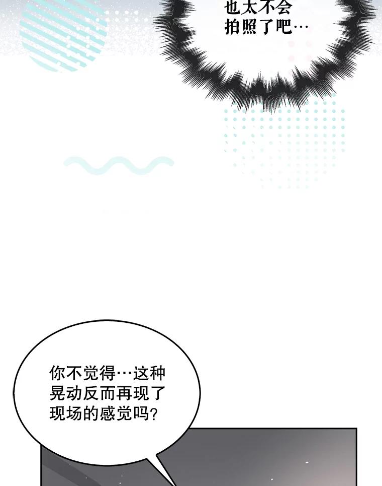 《不出道就完蛋了》32.打卡 第84页