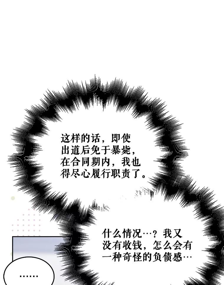 《不出道就完蛋了》32.打卡 第12页