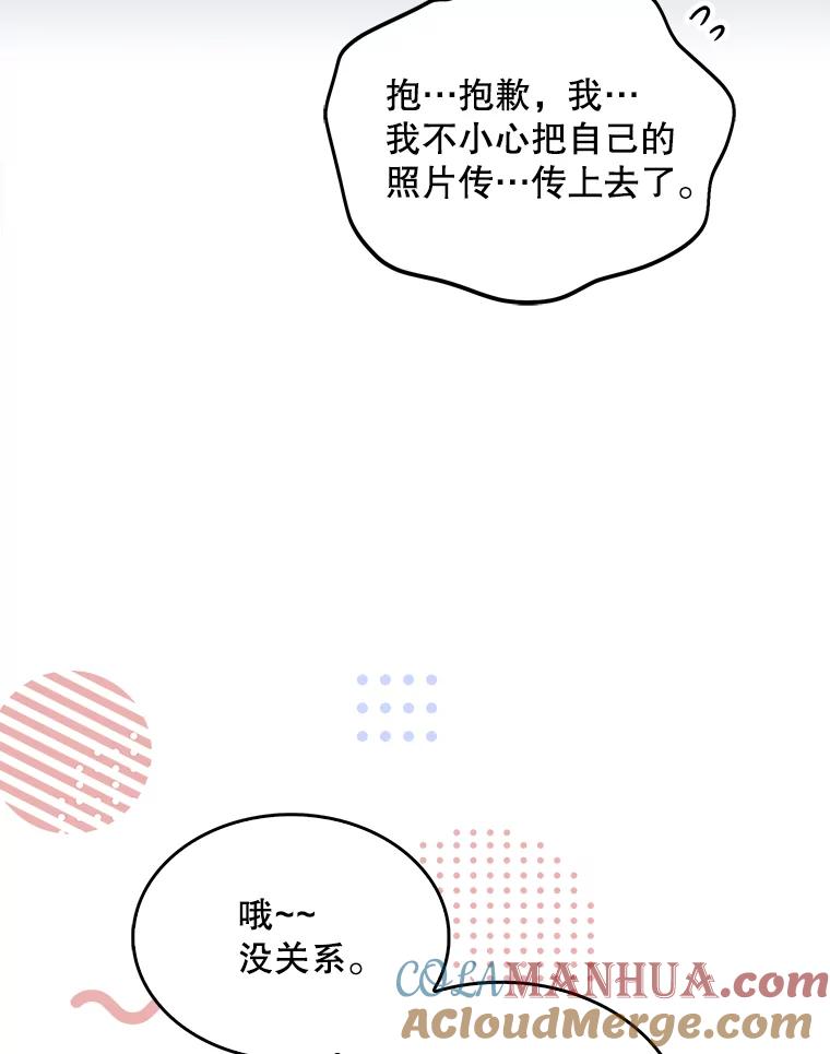《不出道就完蛋了》32.打卡 第89页