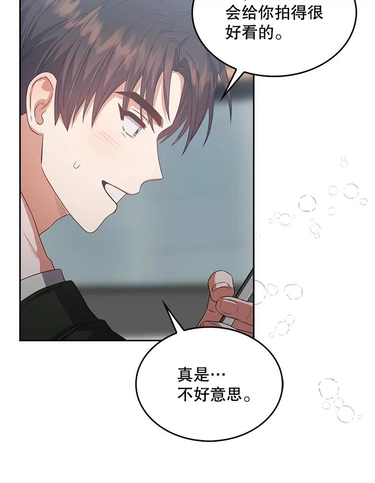 《不出道就完蛋了》32.打卡 第94页