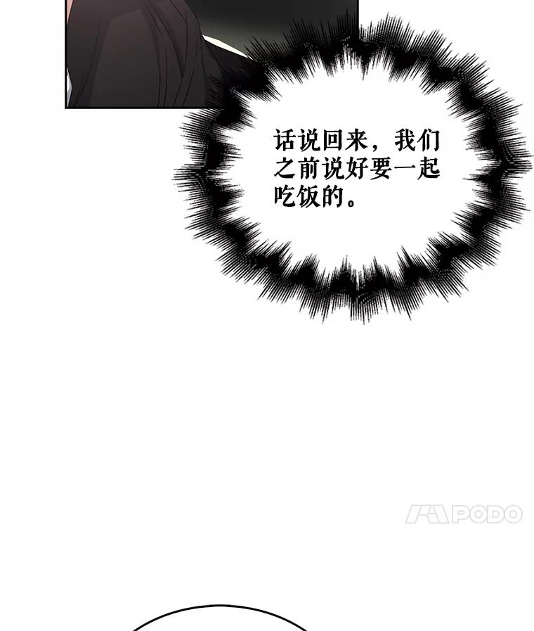 《不出道就完蛋了》32.打卡 第103页