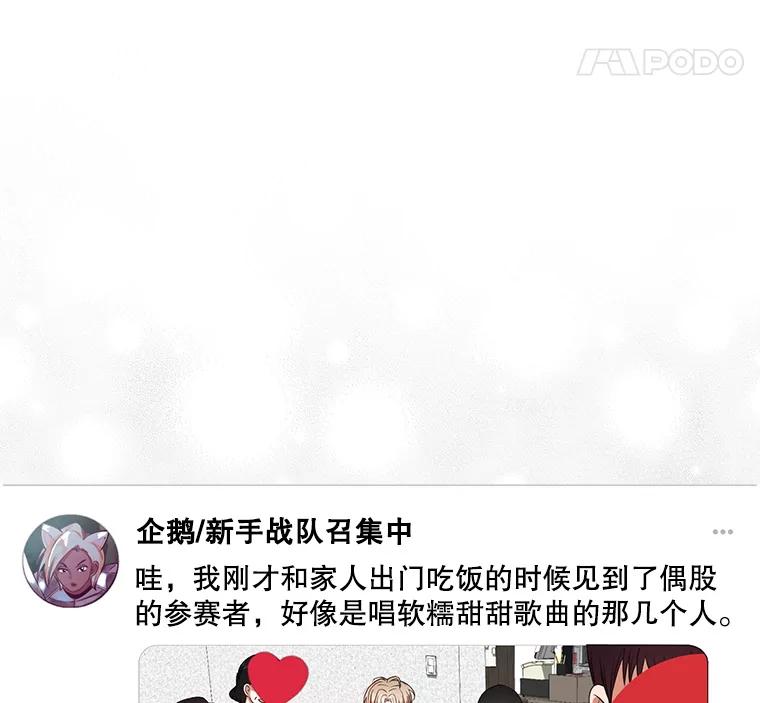 《不出道就完蛋了》32.打卡 第111页