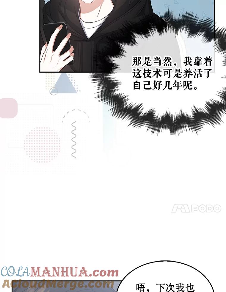 《不出道就完蛋了》32.打卡 第93页