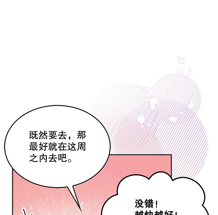 《不出道就完蛋了》32.打卡 第20页