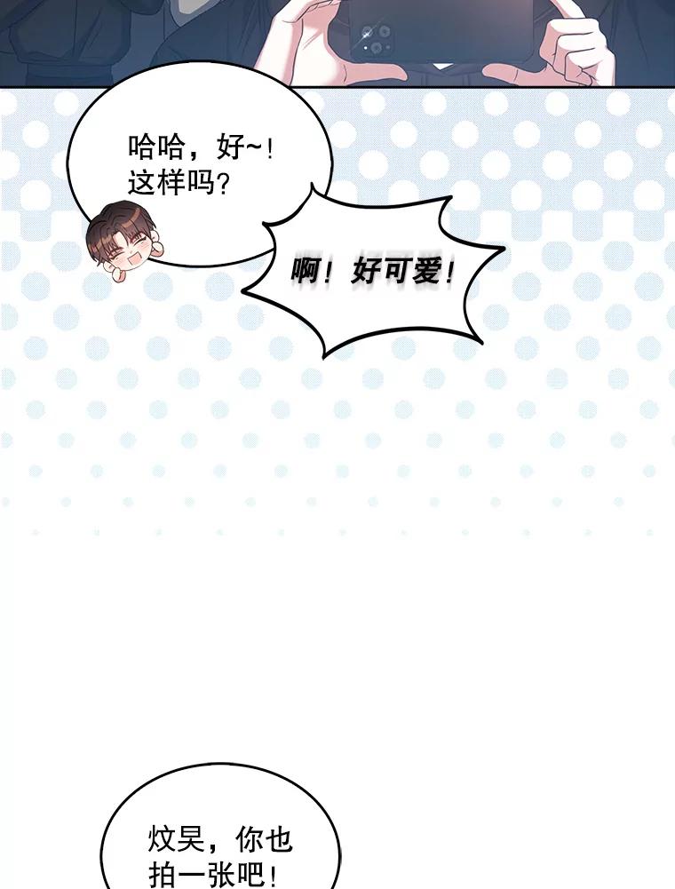 《不出道就完蛋了》32.打卡 第54页