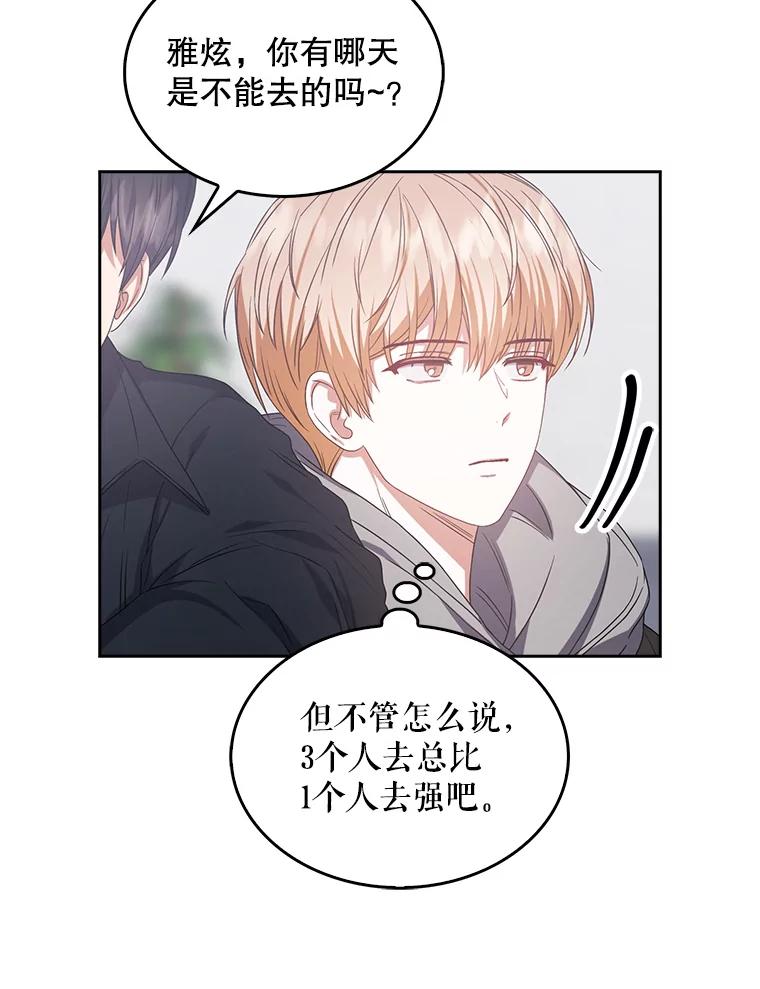 《不出道就完蛋了》32.打卡 第19页