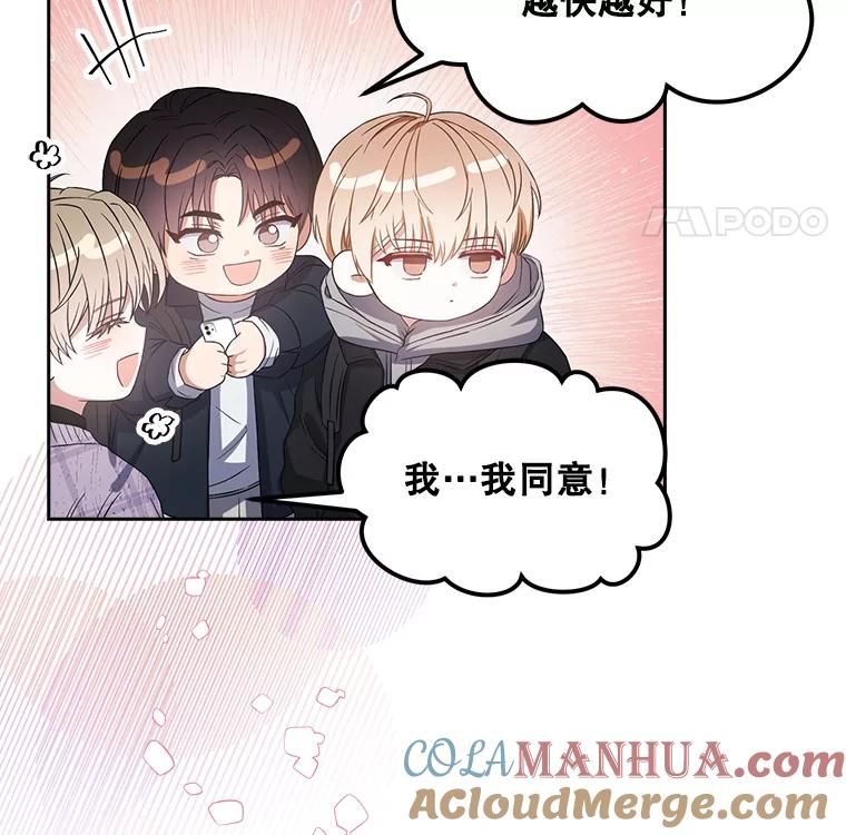 《不出道就完蛋了》32.打卡 第21页