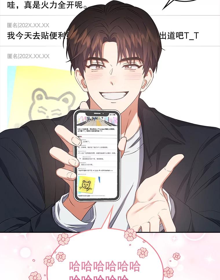 《不出道就完蛋了》32.打卡 第3页