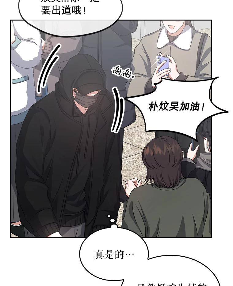 《不出道就完蛋了》32.打卡 第38页