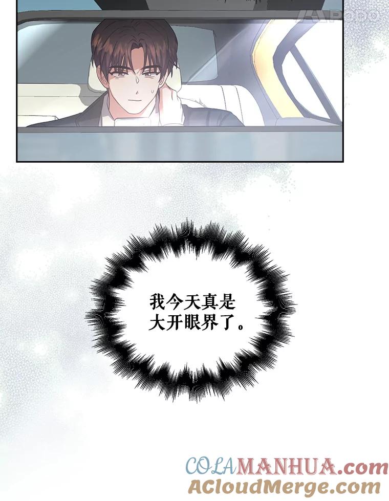 《不出道就完蛋了》32.打卡 第97页