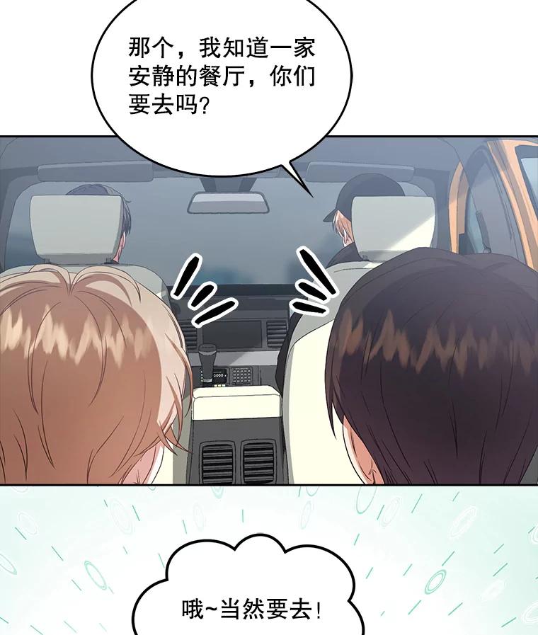《不出道就完蛋了》32.打卡 第104页