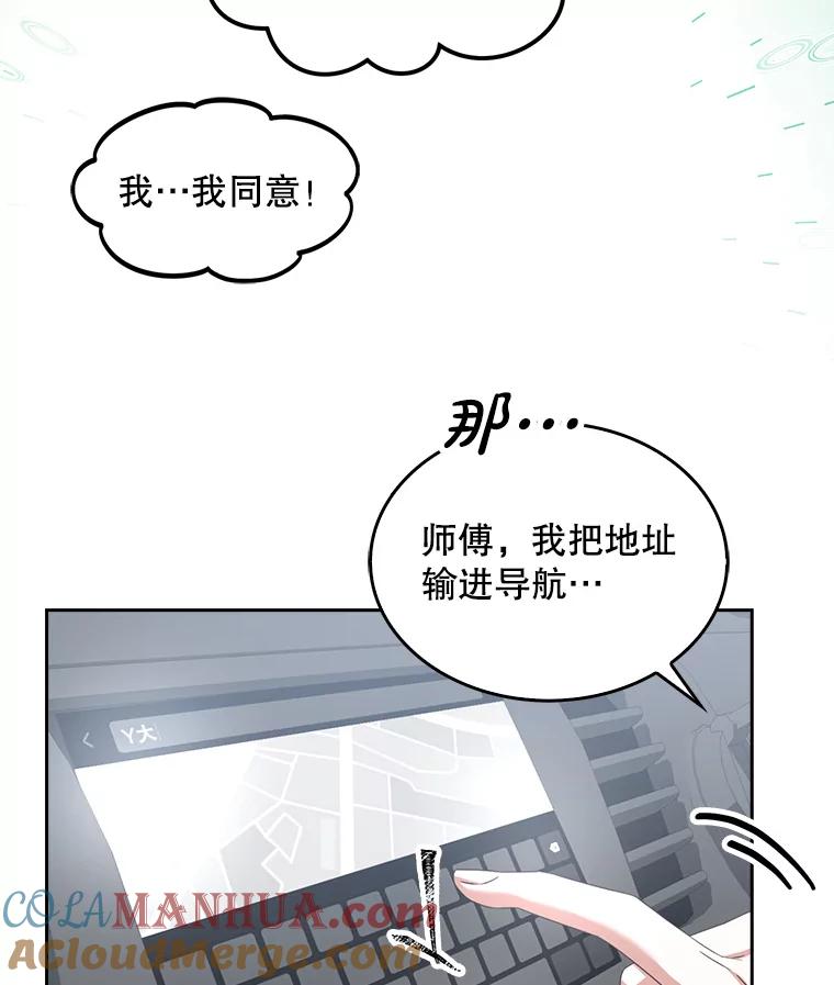 《不出道就完蛋了》32.打卡 第105页
