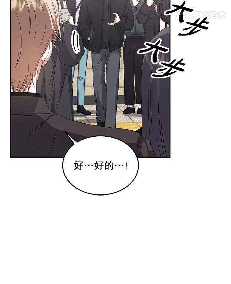 《不出道就完蛋了》32.打卡 第43页