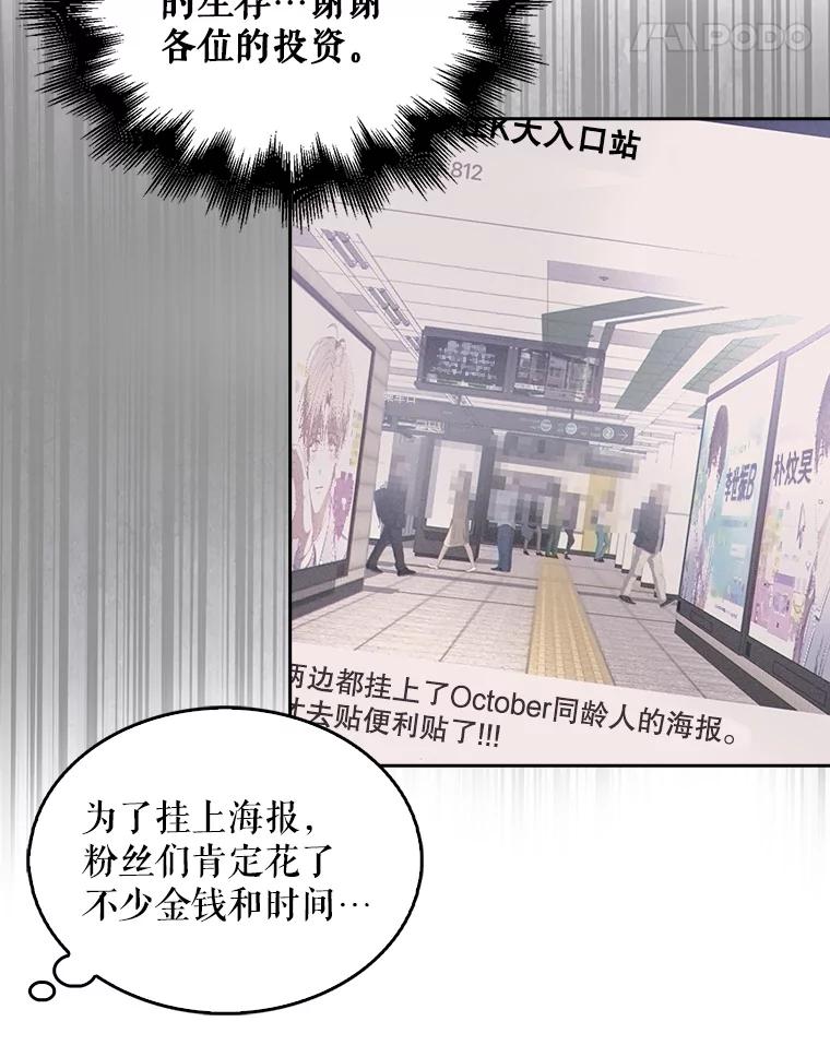 《不出道就完蛋了》32.打卡 第11页