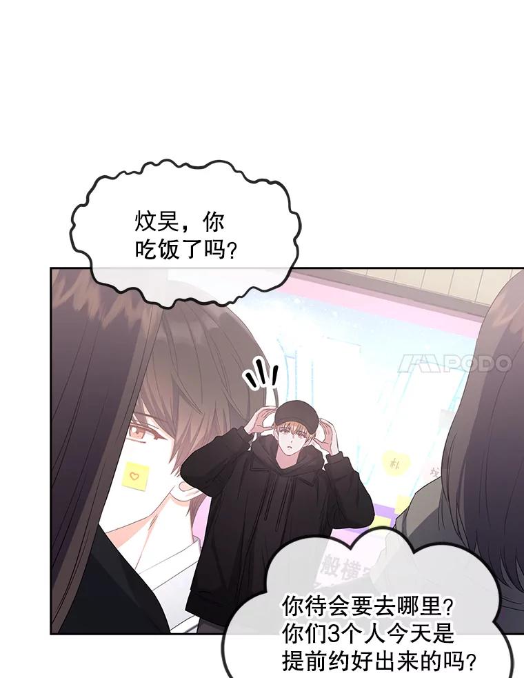 《不出道就完蛋了》32.打卡 第66页