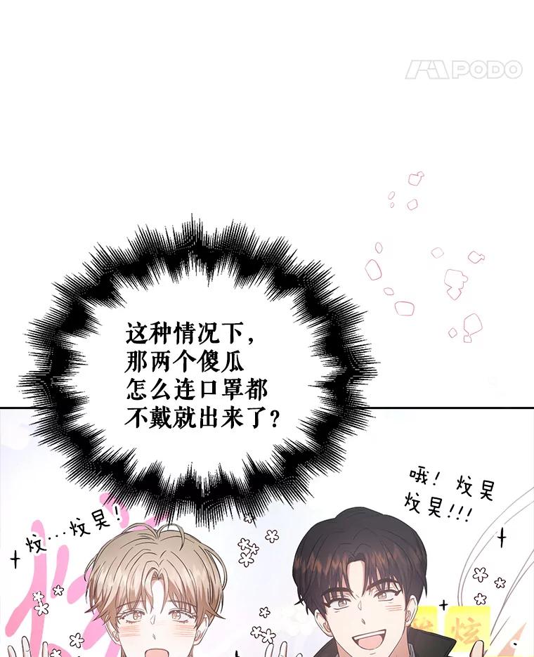 《不出道就完蛋了》32.打卡 第36页