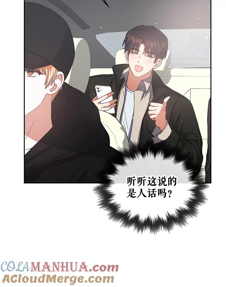《不出道就完蛋了》32.打卡 第85页
