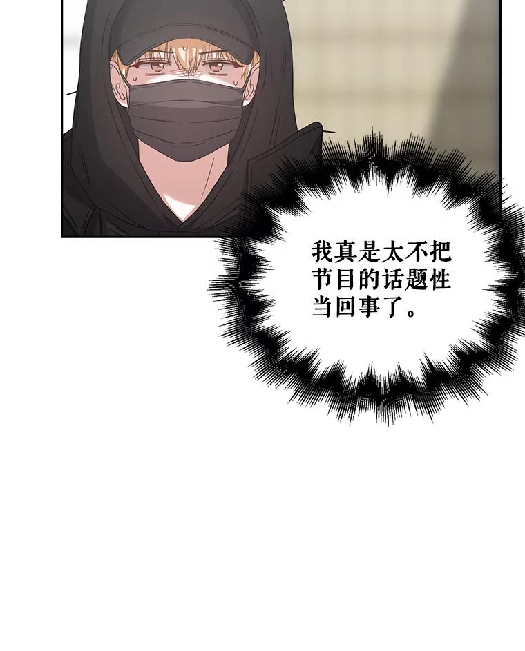 《不出道就完蛋了》32.打卡 第35页