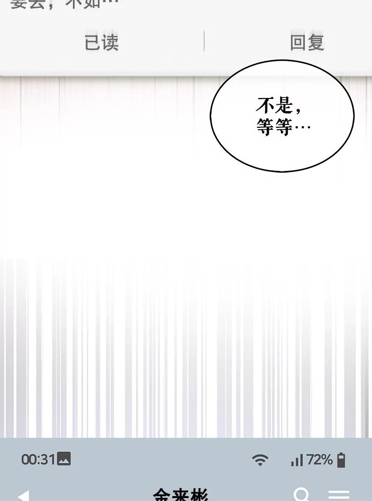 《不出道就完蛋了》33.出售股票制 第91页