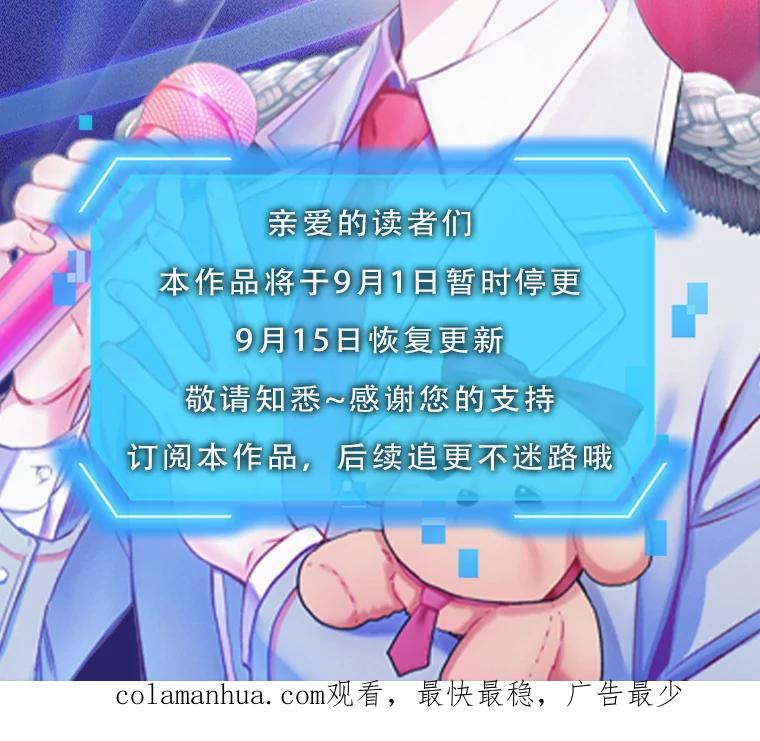 《不出道就完蛋了》33.出售股票制 第116页