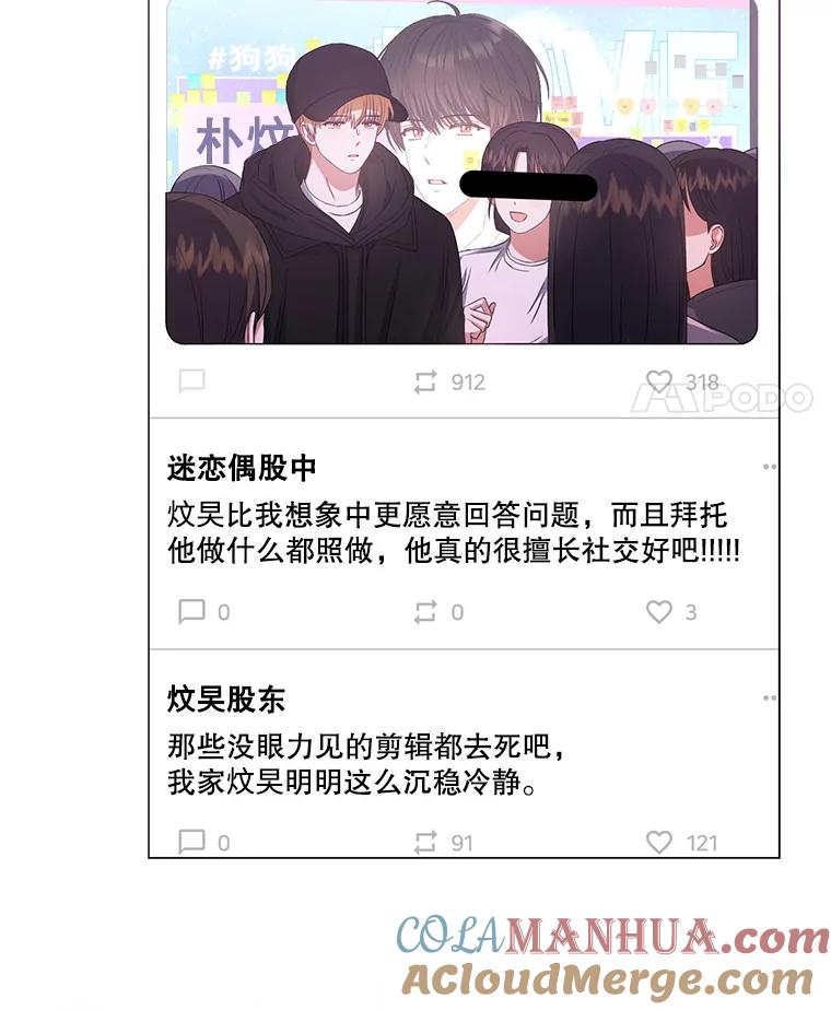《不出道就完蛋了》33.出售股票制 第17页
