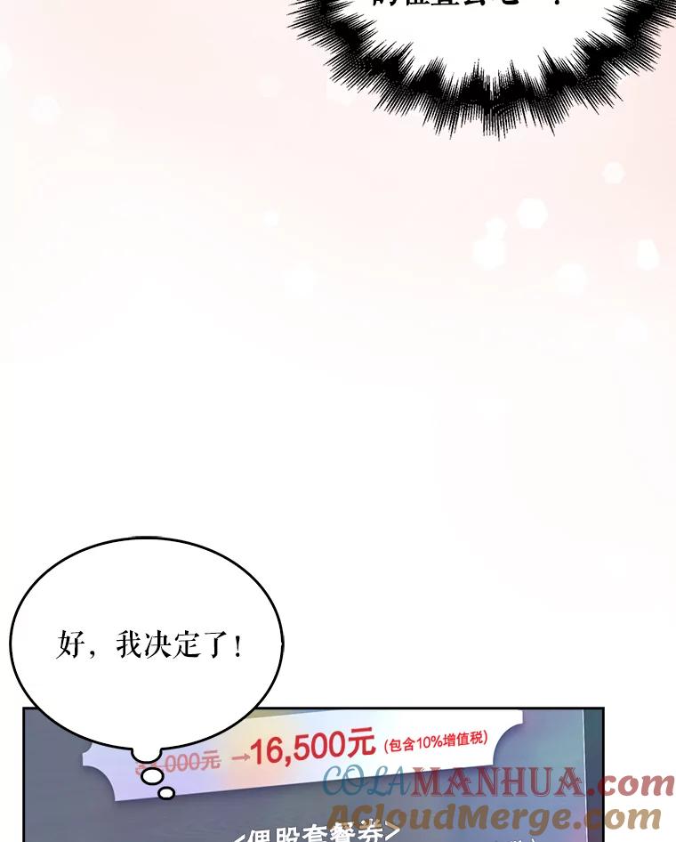 《不出道就完蛋了》33.出售股票制 第25页