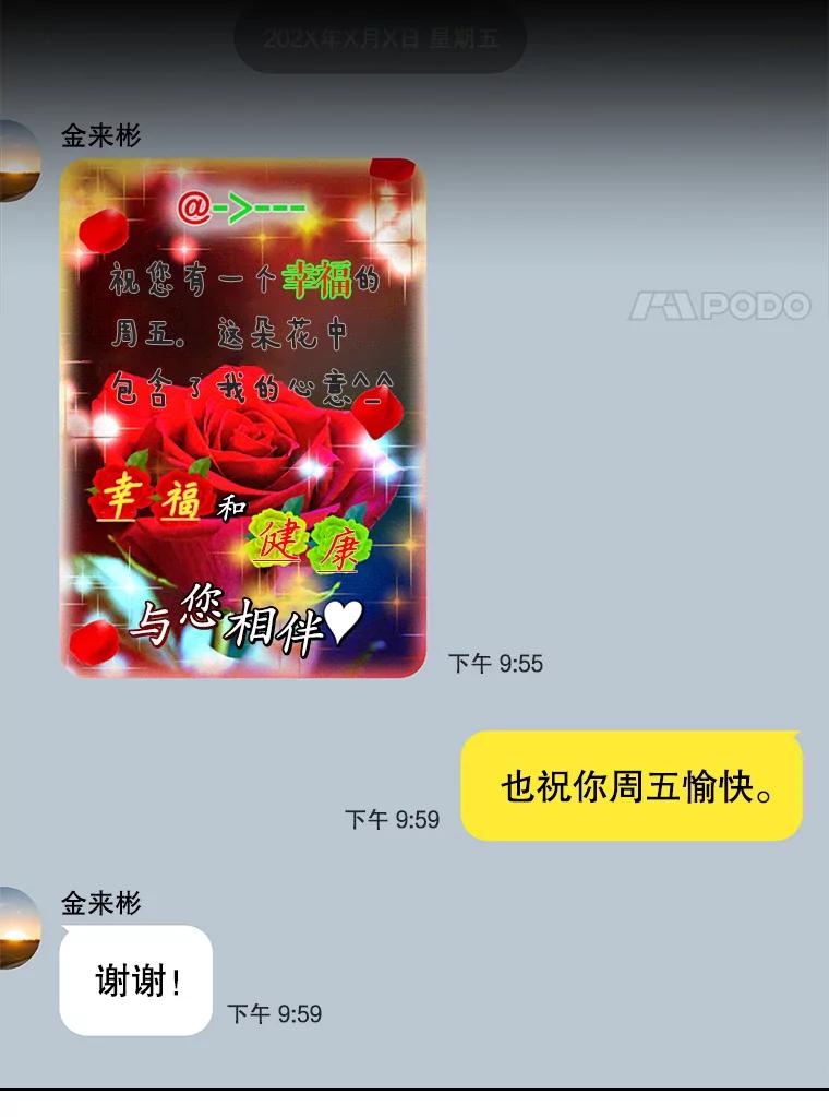 《不出道就完蛋了》33.出售股票制 第102页